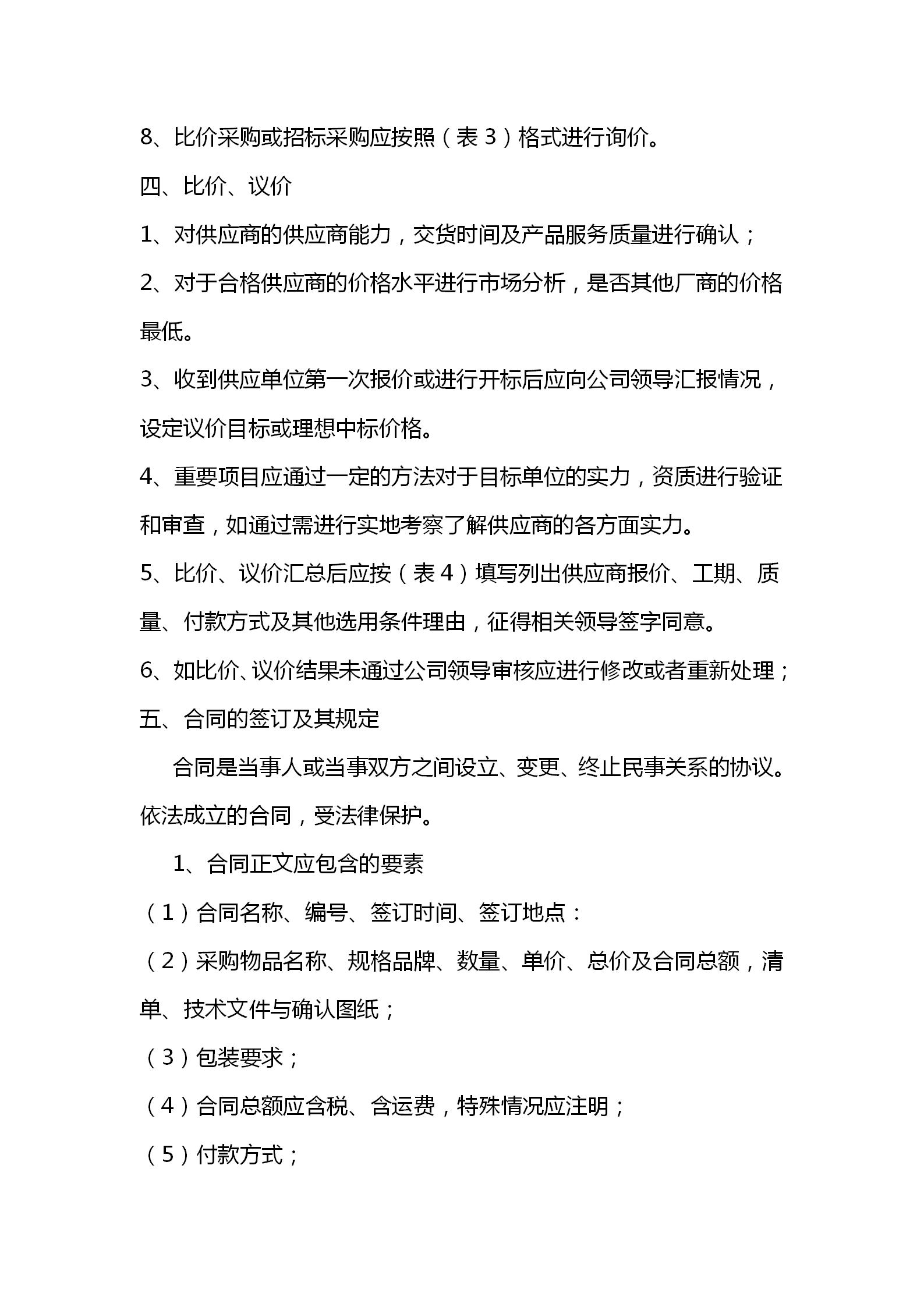 采购如何询价比价,完整一套采购流程管理制度