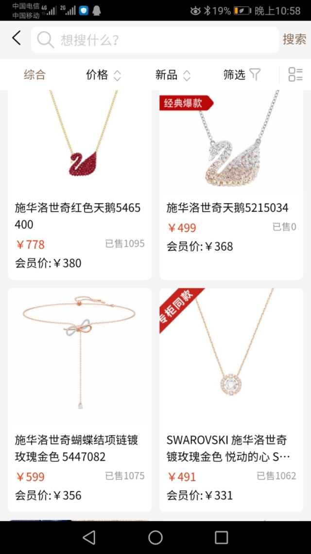 1000元的施华洛世奇,施华洛世奇限时限量抢购