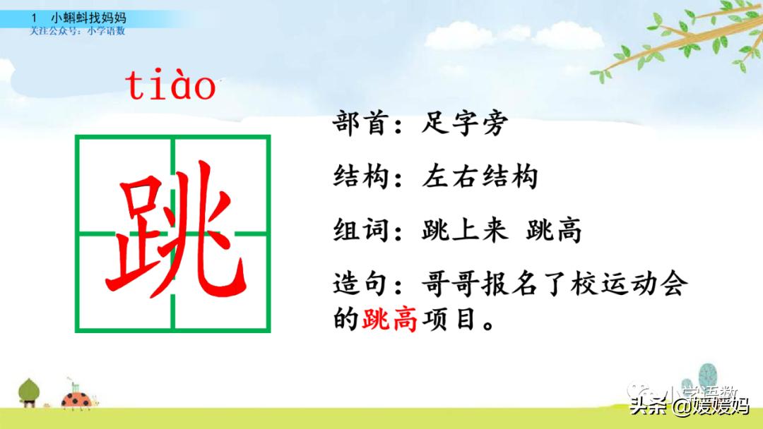 二年级上册小蝌蚪找妈妈听写词语,朗读二年级上册语文小蝌蚪找妈妈