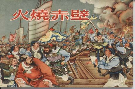 孔明火烧藤甲兵为何却说必损阳寿,孔明火烧曹仁大军完整版