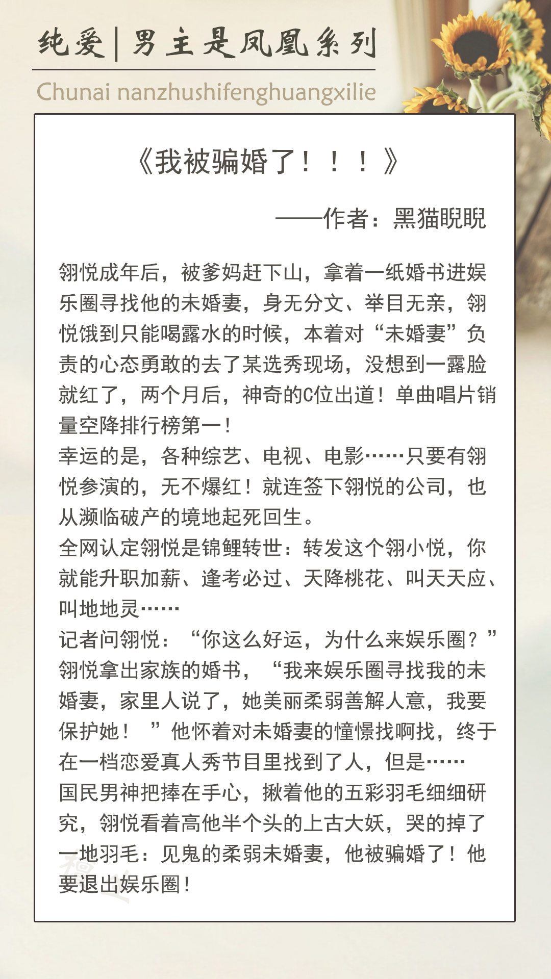 纯爱五连推：凤凰男主涅槃重生直冲云霄，就是不小心变小肥啾啾啾