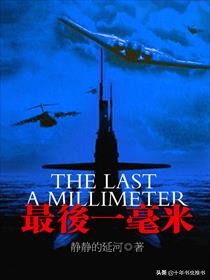 点击破亿的十本军事小说推荐,推荐十本巅峰军事小说排行榜