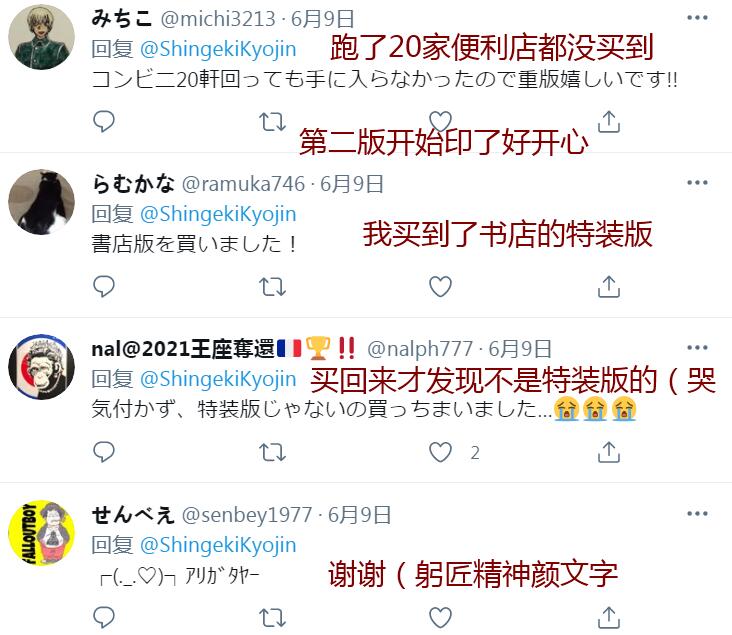 巨人最终卷特装版销售火爆当天就被抢光石川由依也没能买到