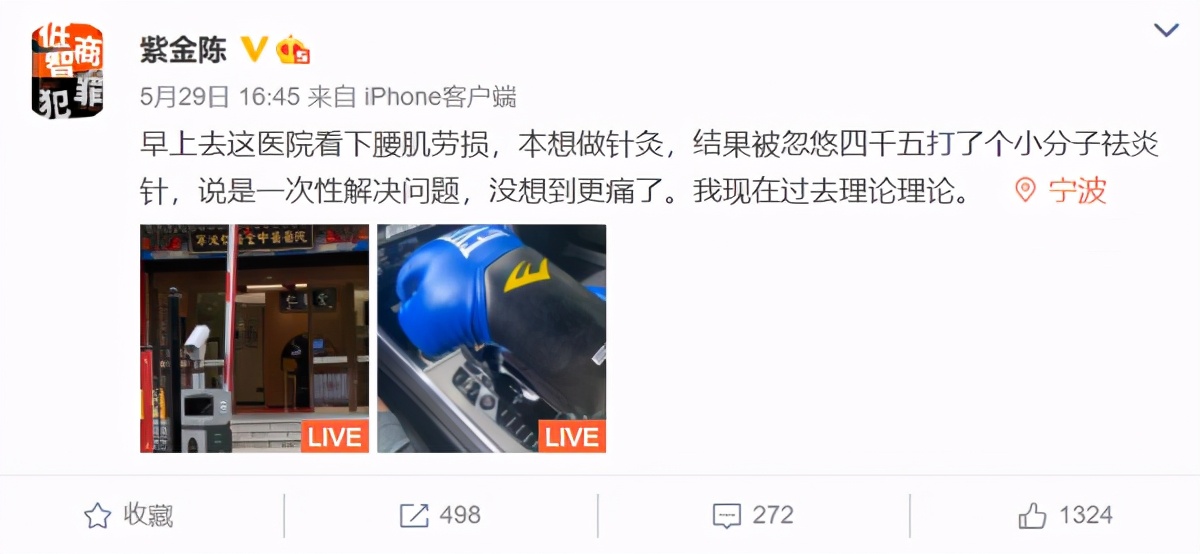 作家紫金陈健身被坑,作家陈紫金自曝打针被骗