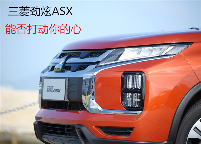 三菱劲炫asx有1.8的吗,三菱劲炫asx加几号汽油