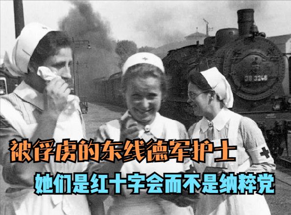 东线的德国护士:在苏联俘虏中等待他们的是什么