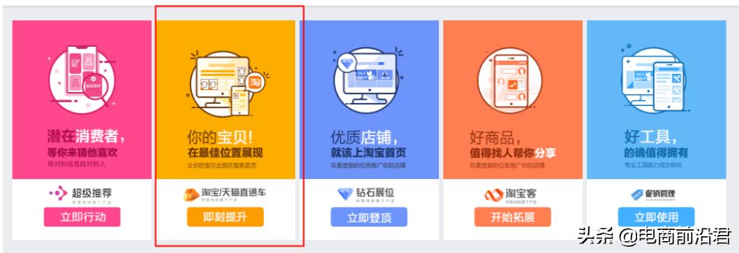 淘宝直通车推广技巧和妙招,淘宝直通车推广计划有几种方法呢