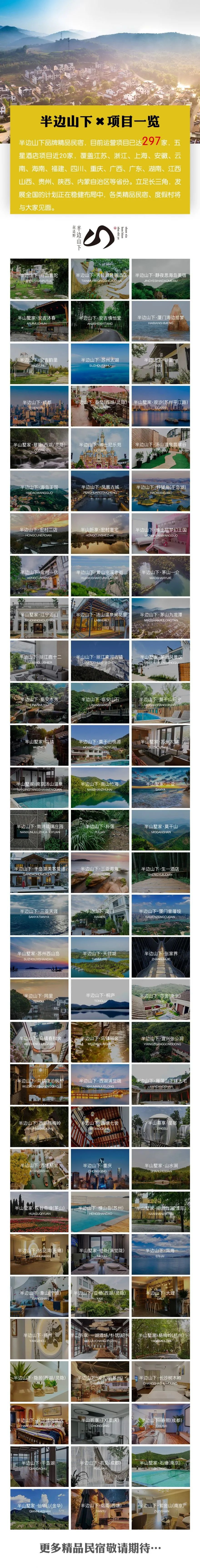 半山酒店新消息,半山墅最新消息