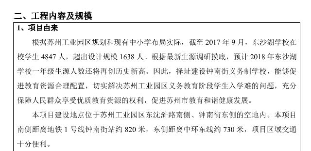 苏州工业园区东沙湖钟南街小学,钟南街学校