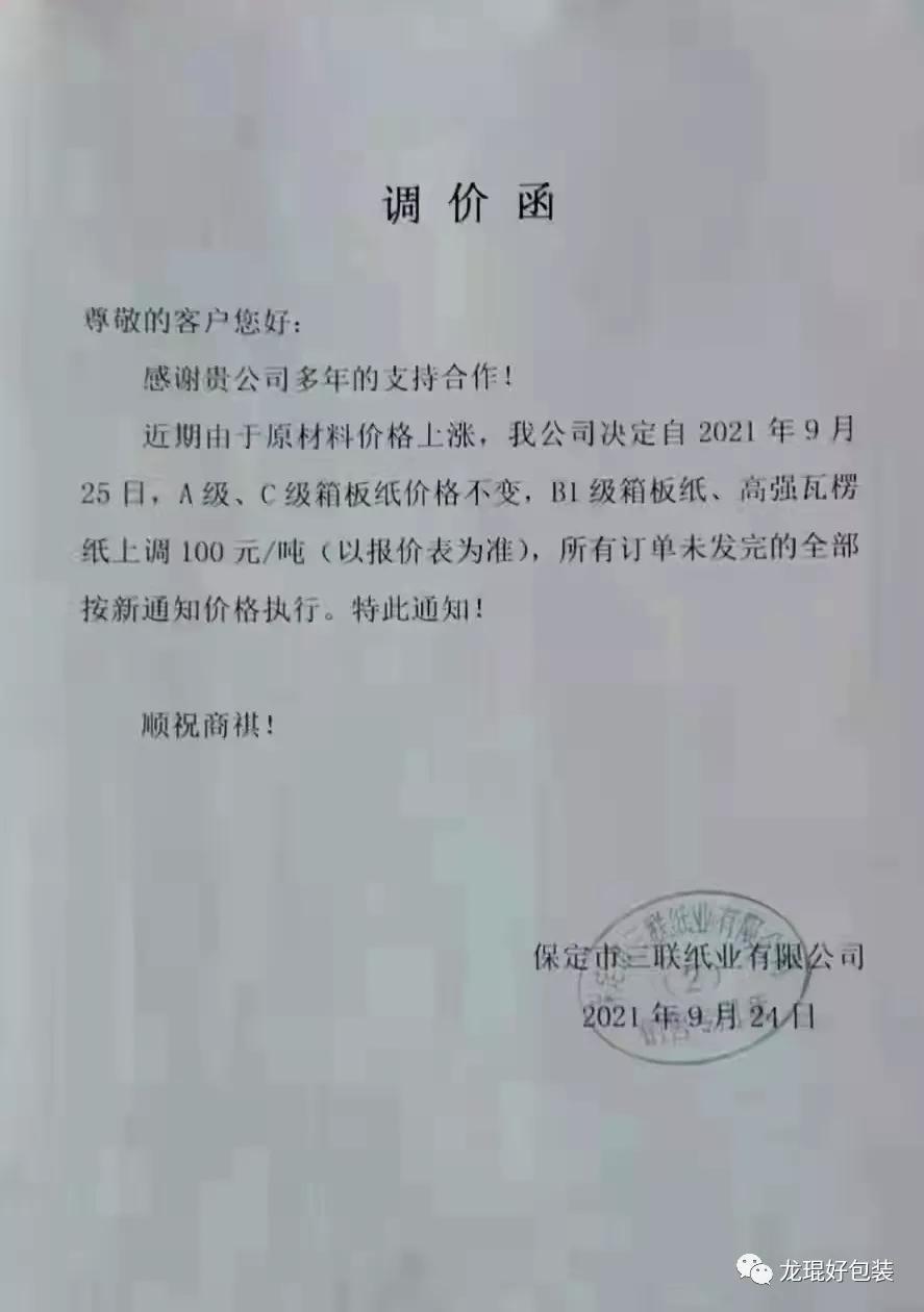 玖龙纸业涨价最新消息图片,玖龙原纸价格最新