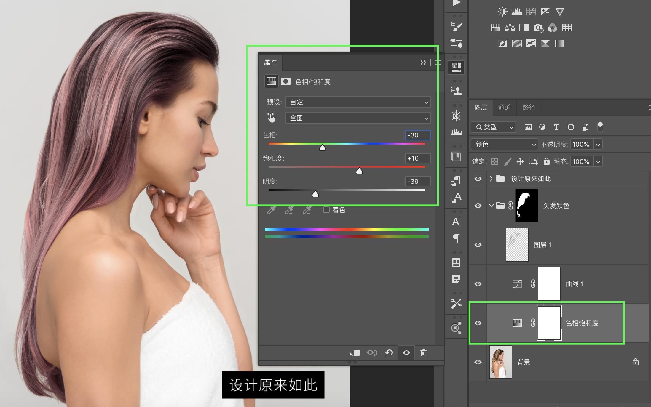 ps换背景颜色怎么处理头发边缘,用pscs2换头发颜色教程