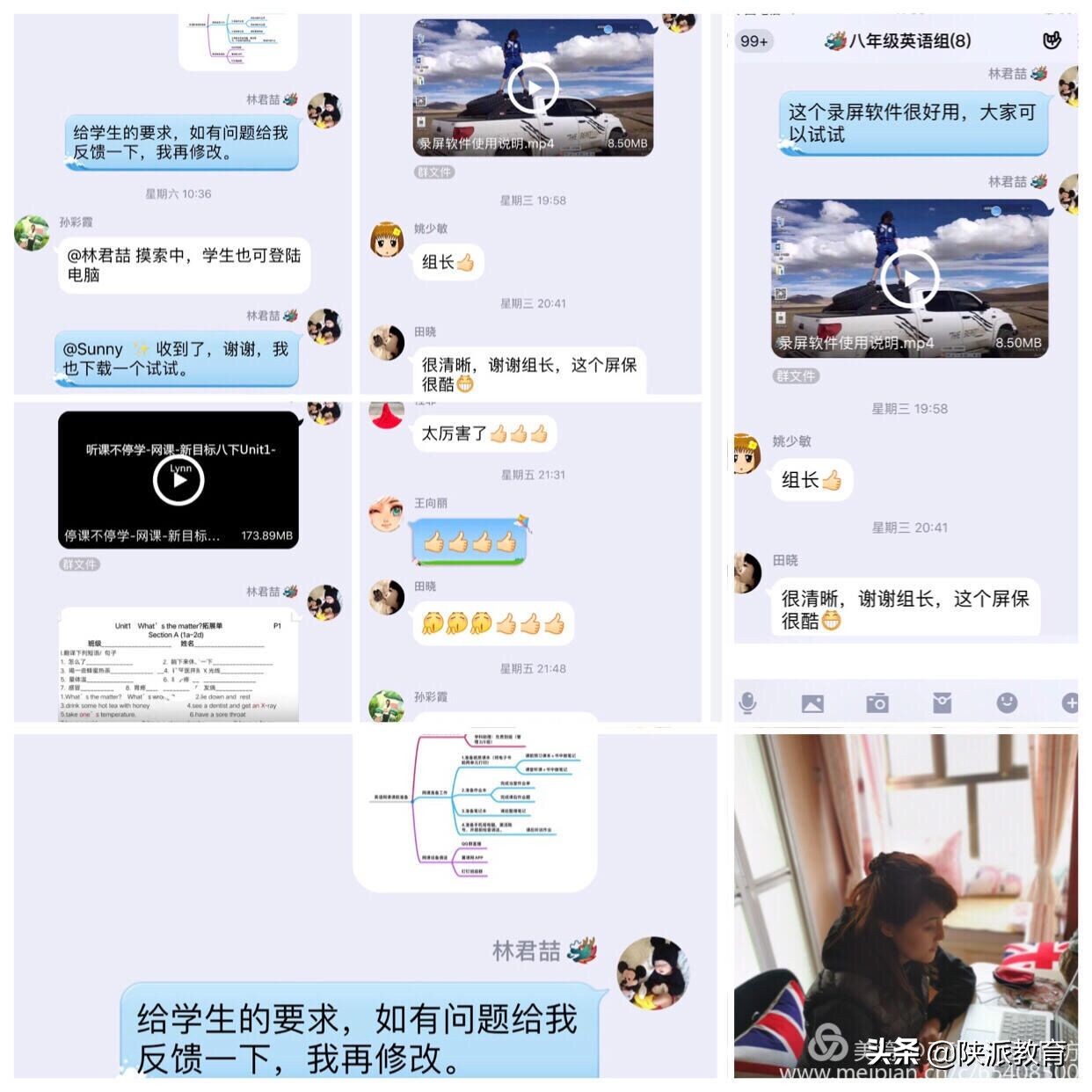 省学科带头人培养对象、教学能手王琳：宝鸡高新中学英语空中课堂的实践与探索——初中英语教研组教研案例