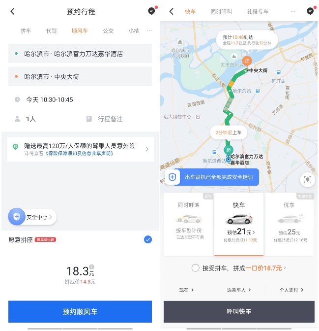 哈尔滨滴滴顺风车试运行,哈尔滨滴滴顺风车靠谱吗