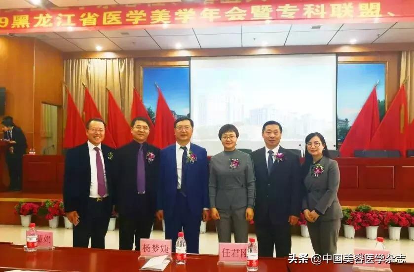 战略联盟，合作共赢｜热烈祝贺2019黑龙江省医学美容专科联盟成立大会在哈医大四院成功召开