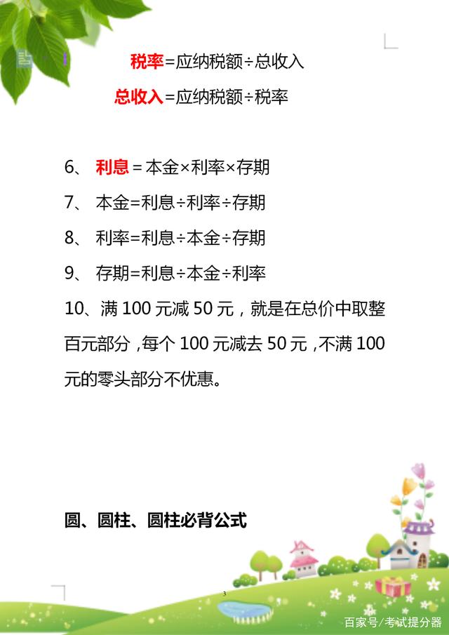 六年级数学下册各单元知识点整理,六年级下册数学知识点大全集