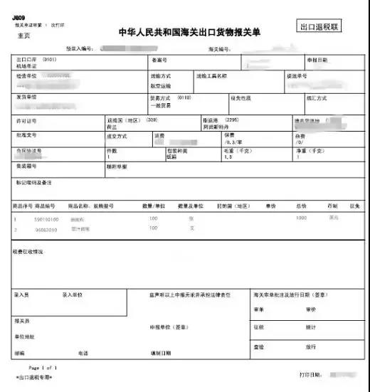 外贸公司出口退税操作流程,外贸出口退税操作流程2021