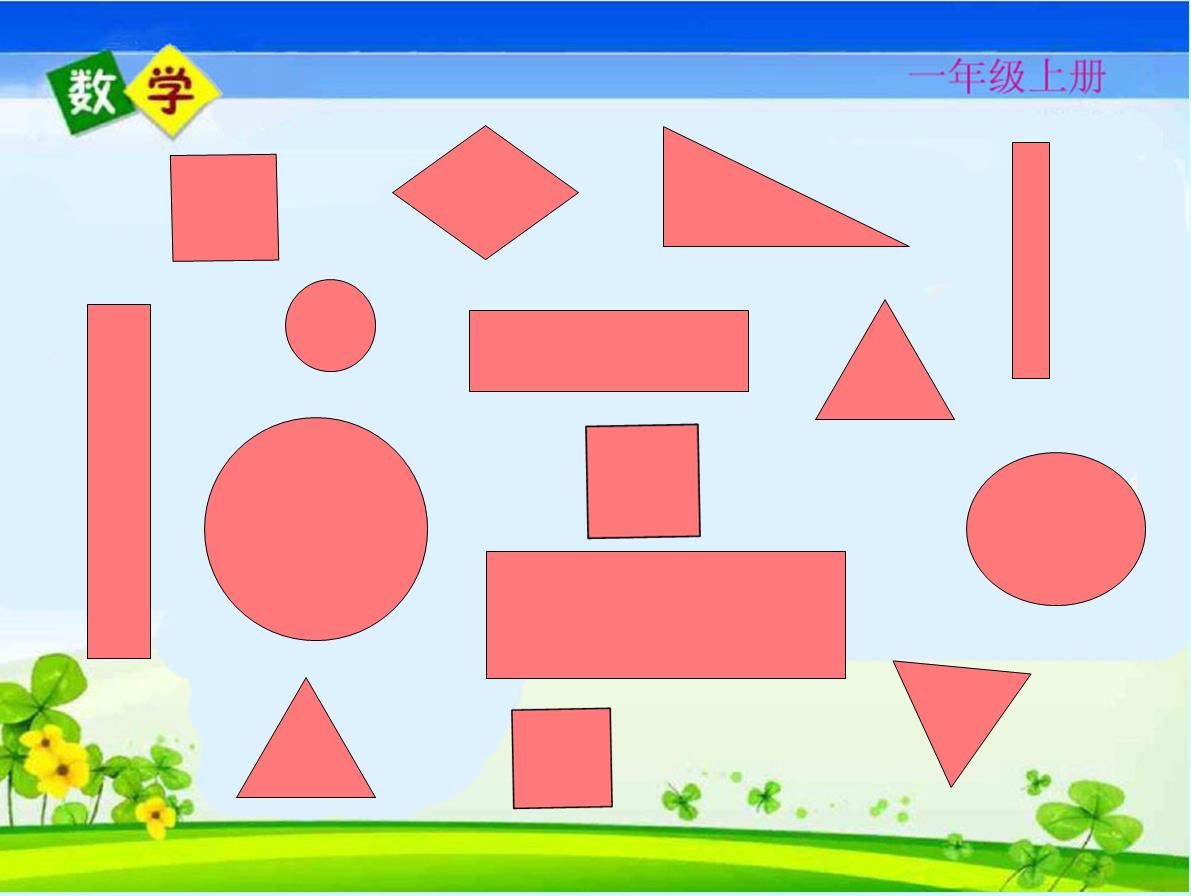 一年级上册数学名师考点梳理卷,2021年人教版一年级数学期末试卷