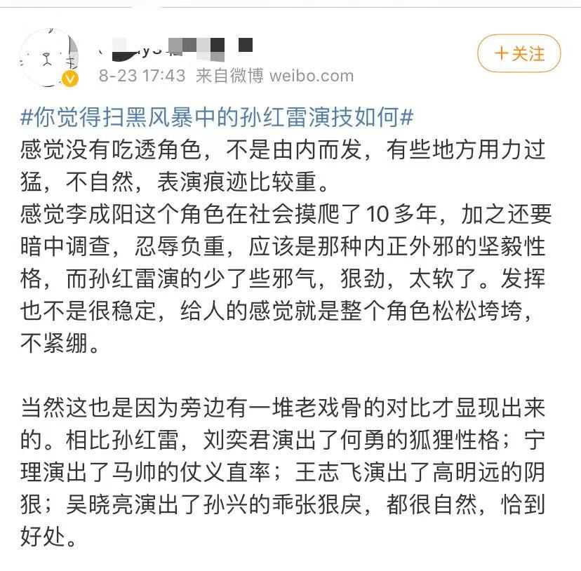 《扫黑风暴》热播，孙红雷的演技引发热议，网友认为表演太过浮夸