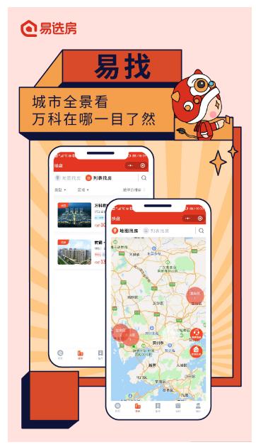万科易选房操作方法,万翼科技怎么样