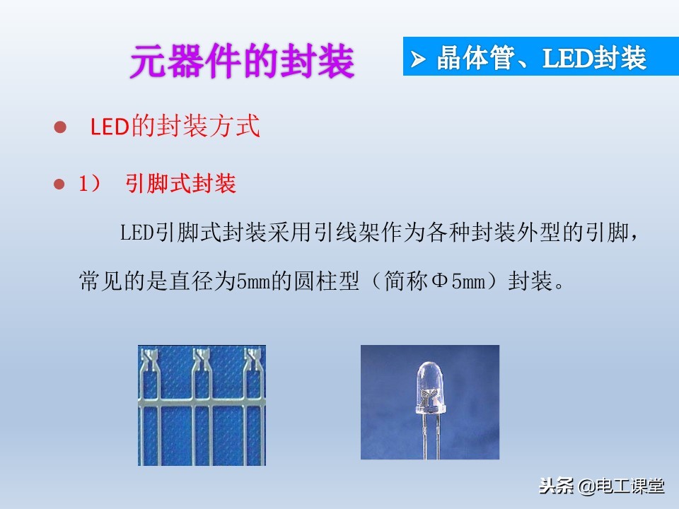 电子元器件基础知识大全详解,电子元器件基础知识大全pdf下载