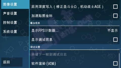 ppsspp模拟器能有60帧吗,ppsspp模拟器金手指教程