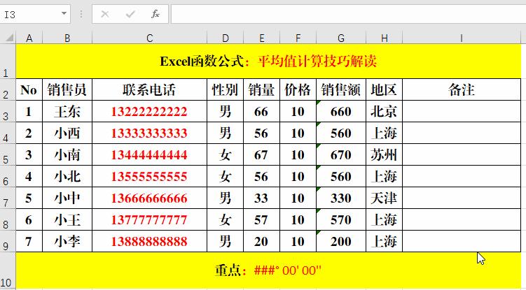 excel数字格式调整方法,excel12种数字格式说明