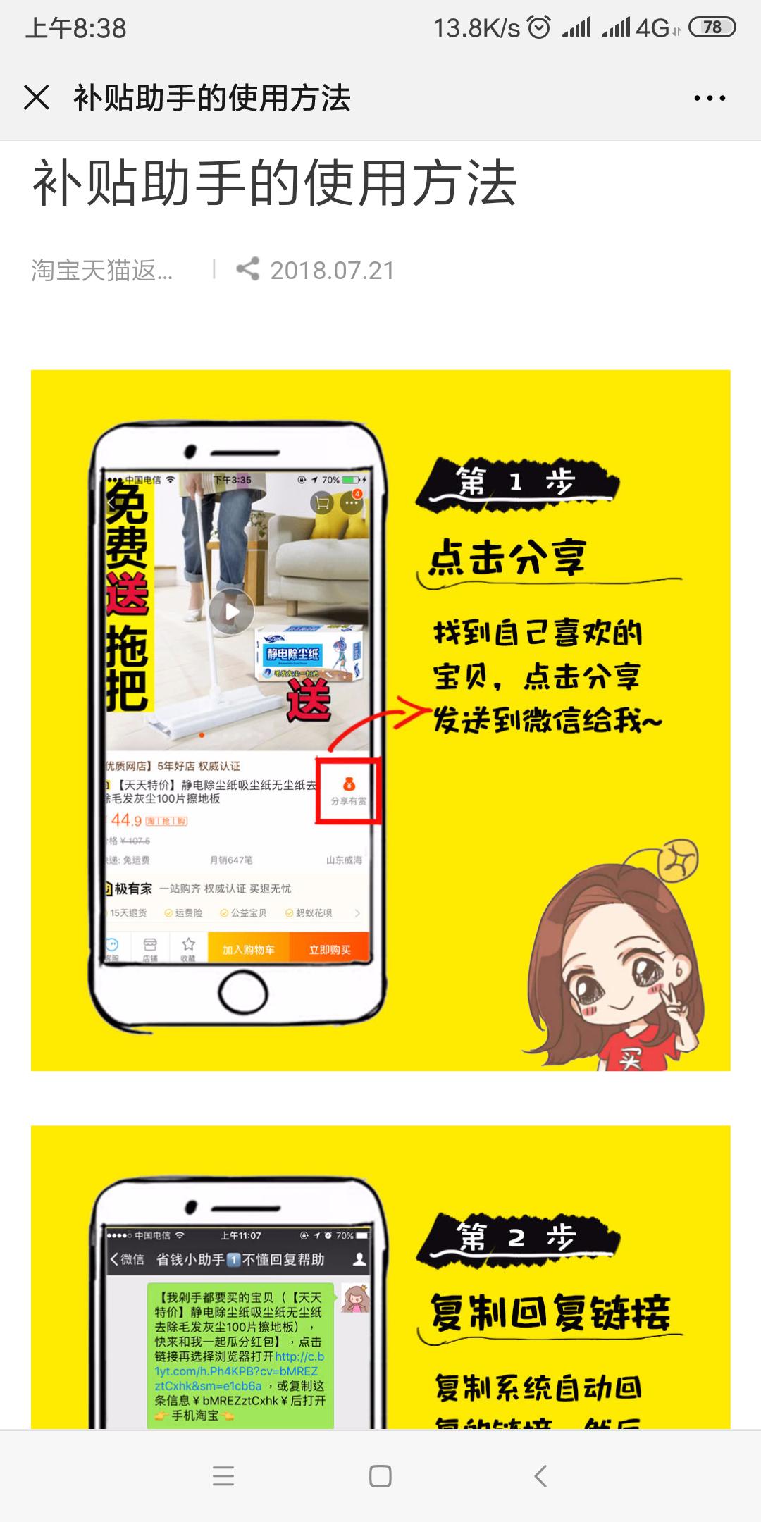 微信淘宝返利机器人是真的吗,微信淘宝返利机器人骗局揭秘