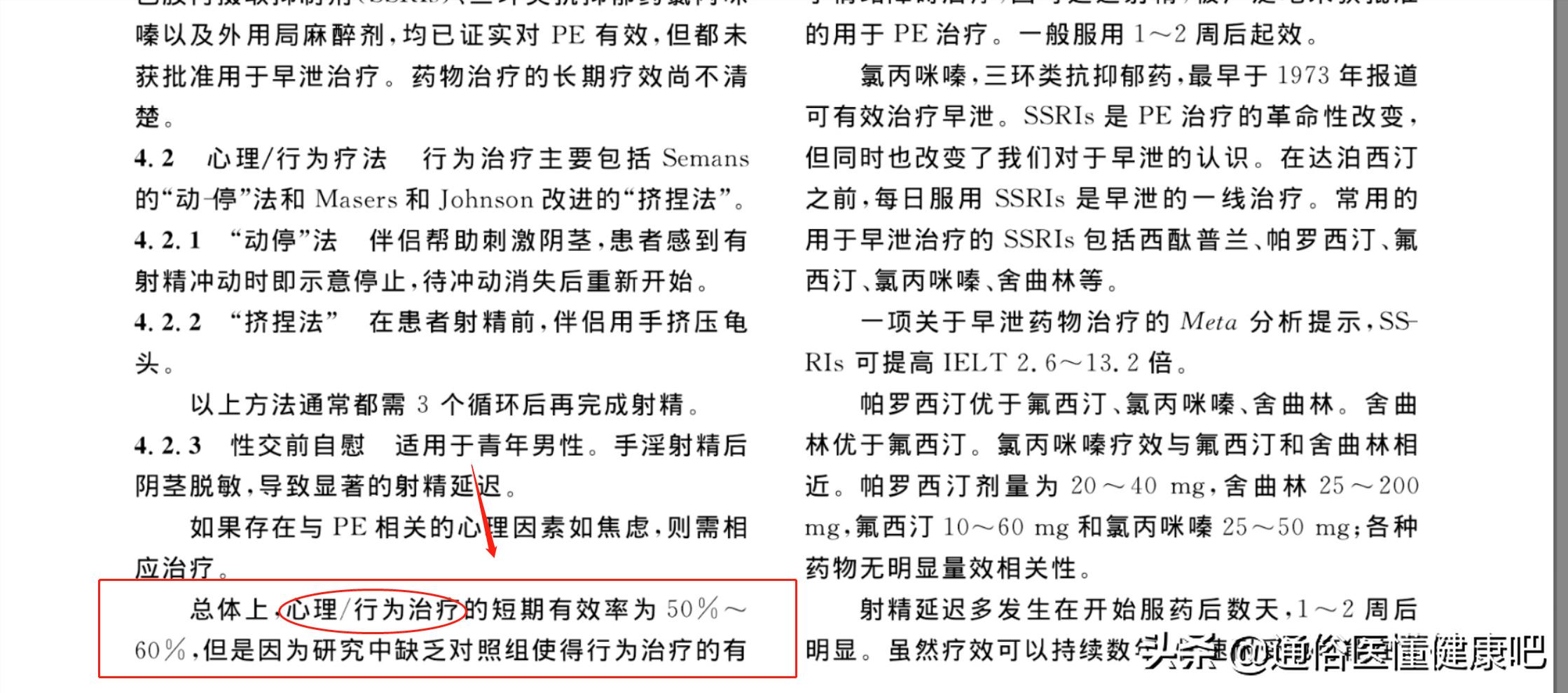 *泄早**治疗“精髓”：敢于吃药，勇于换药，巧于停药