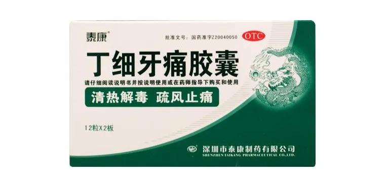 牙痛的推荐用药有哪些,虚火牙痛用药