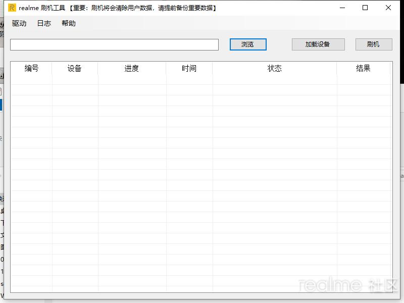 realme刷机怎么刷,realme手机刷机解锁软件