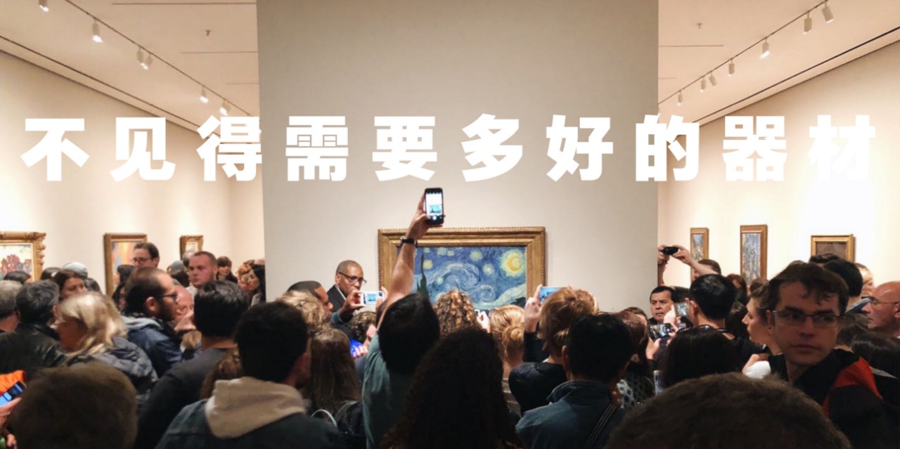 九条“不见得”,手机也能拍大片