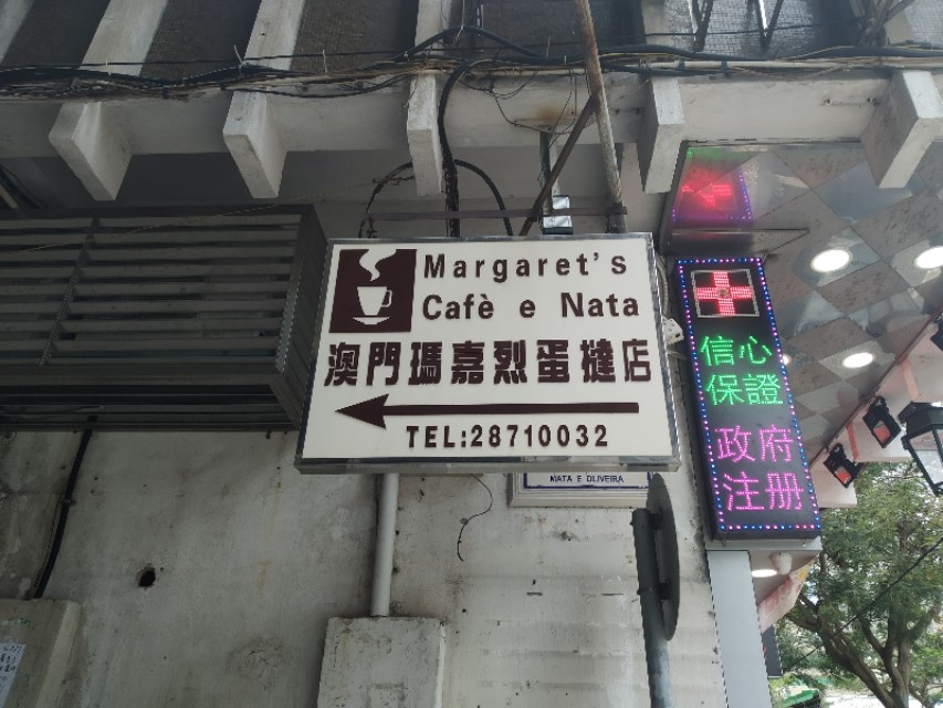 五一澳门大三巴,五一旅游花了三万