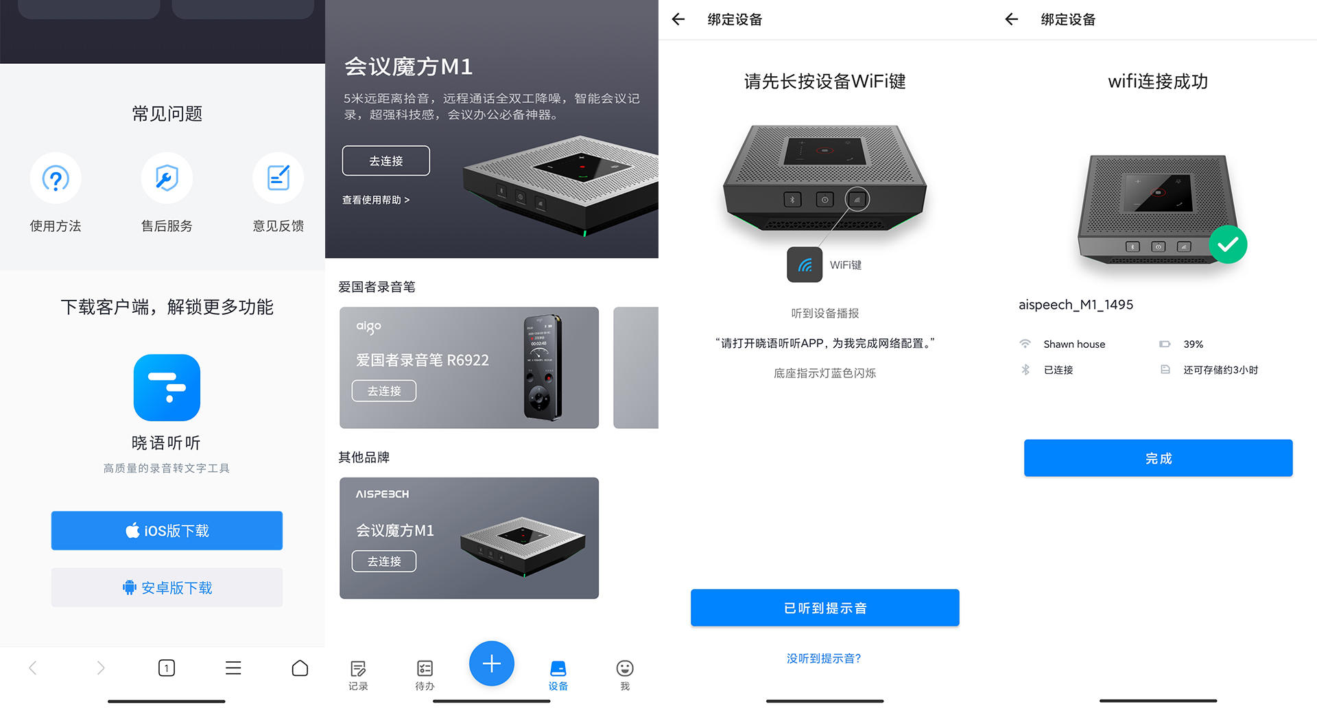 便携办公，轻松沟通——思必驰会议魔方M1