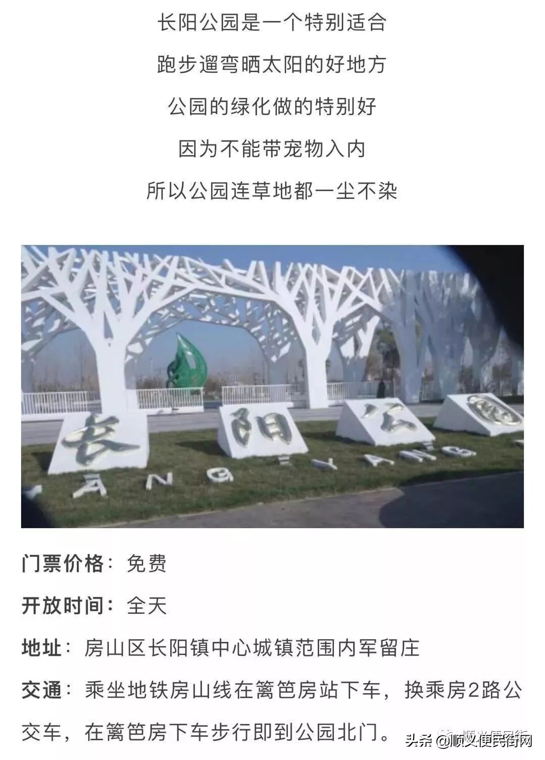 顺义65岁免费景点,顺义2022年免费景点