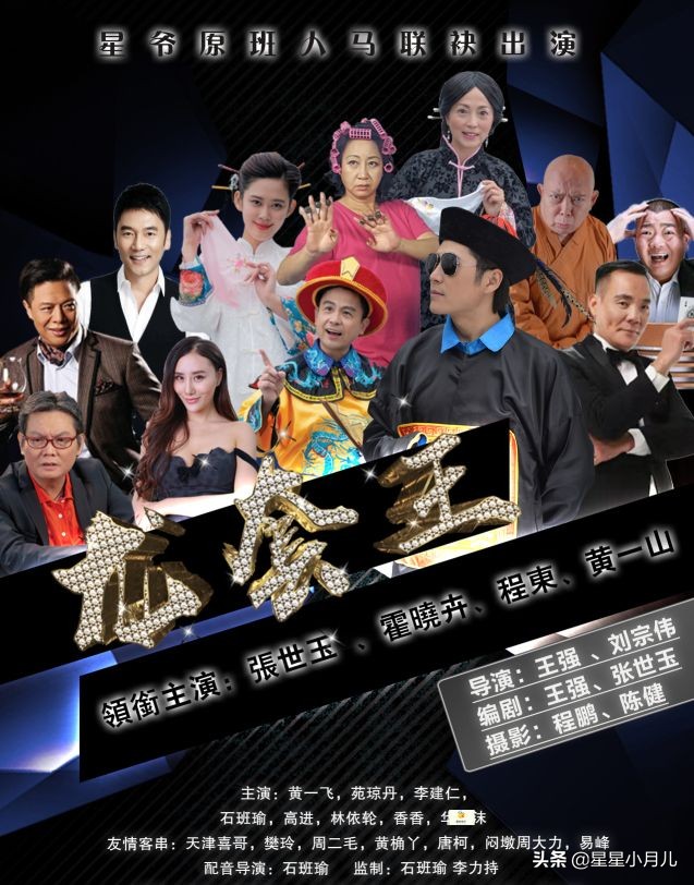 周星驰成就杜琪峰,周星驰的成功靠石班瑜