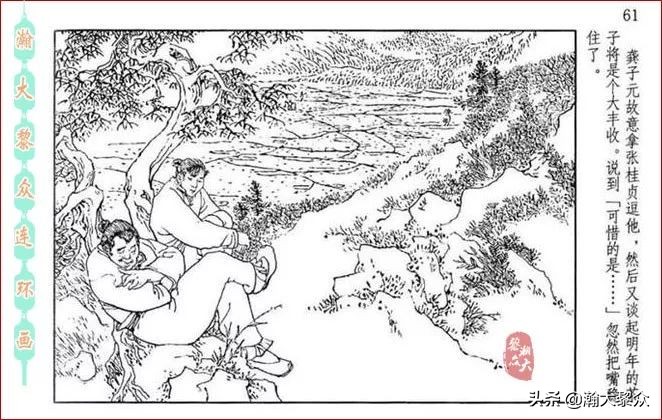 瀚大黎众连环画全套链接欣赏,瀚大黎众横屏连环画