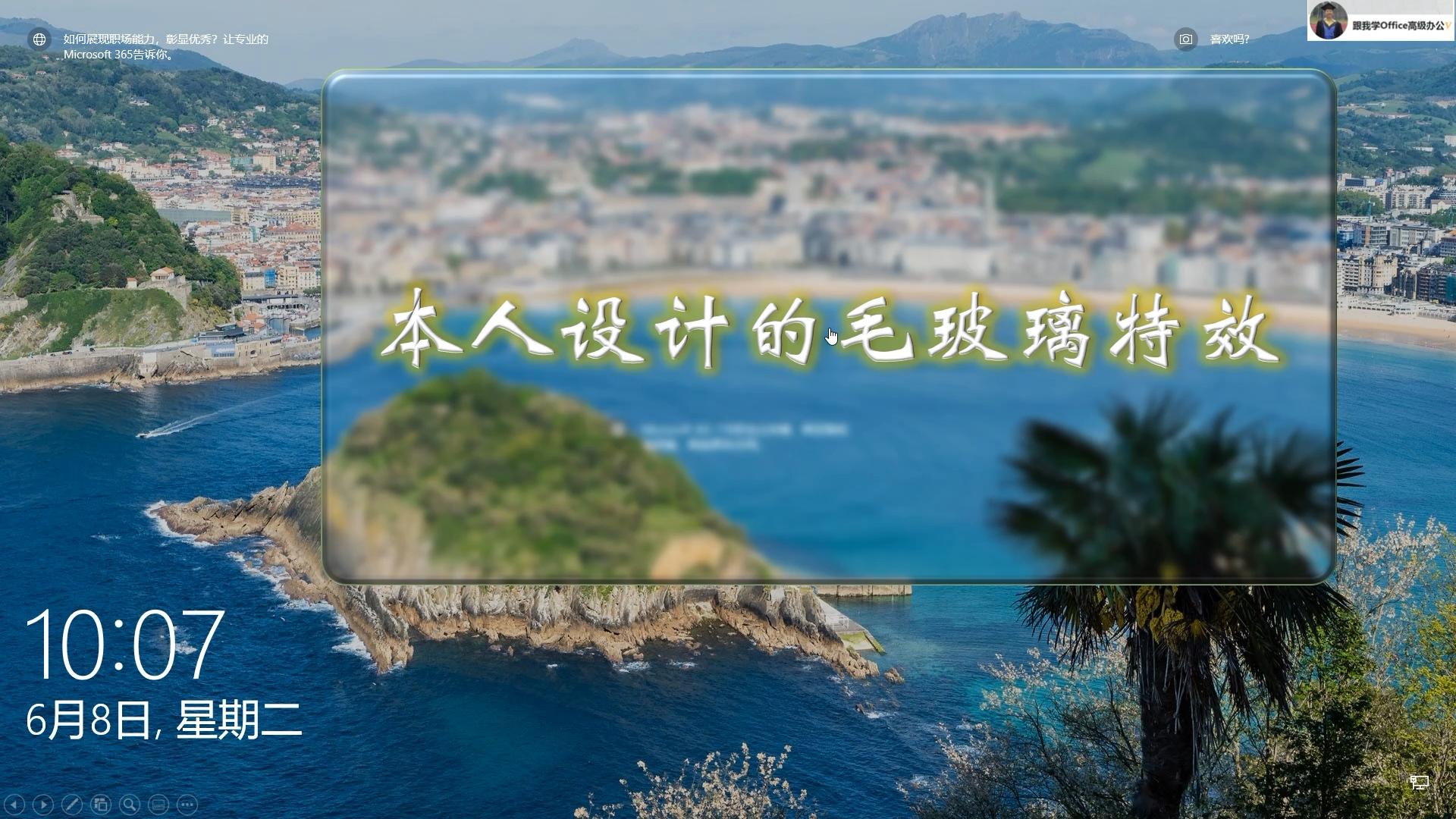 ppt如何做透明毛玻璃效果,ppt图片如何做遮罩效果