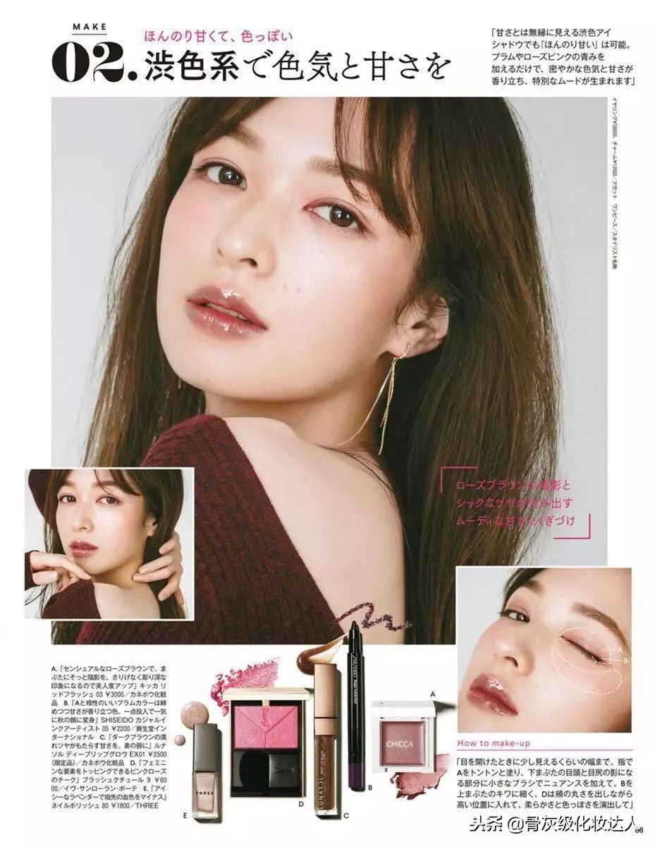 21年秋冬流行妆容,高级感的日杂妆容