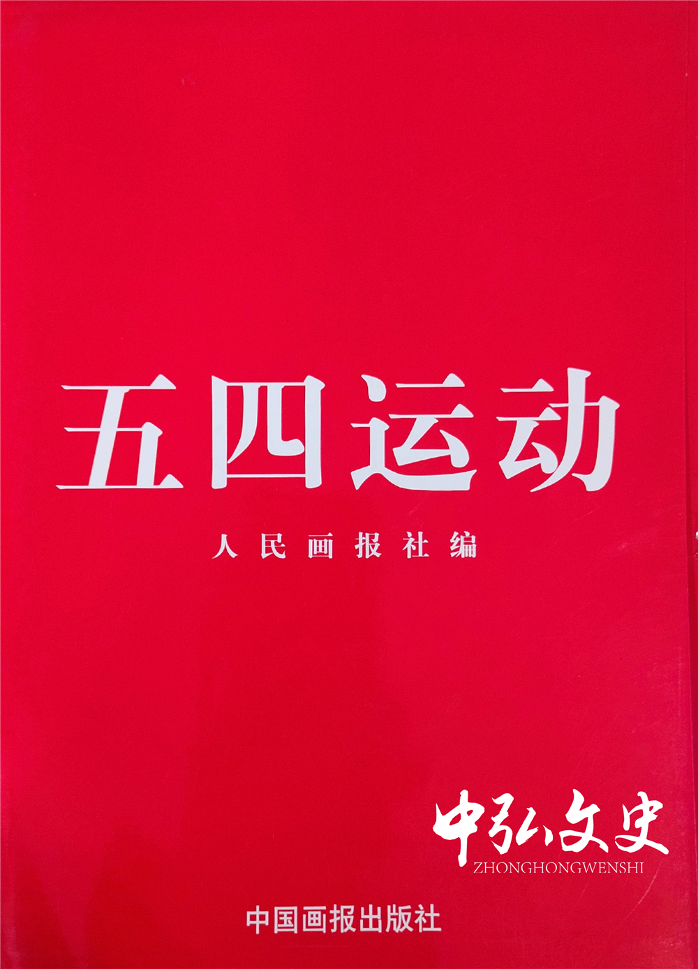 风华正茂五四运动,五四运动一百周年大会