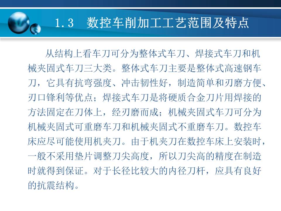 数控车床加工基本知识,数控车床基础加工知识
