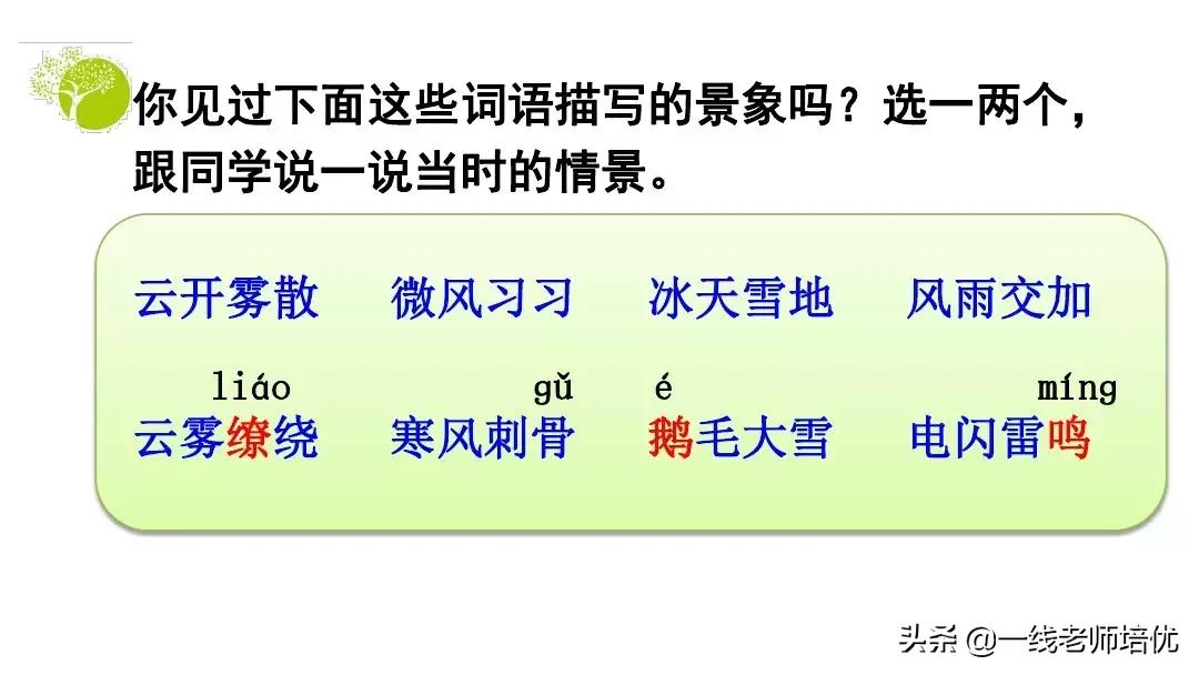 二年级上册语文园地七展示台教学,二年级上册语文园地七的日积月累