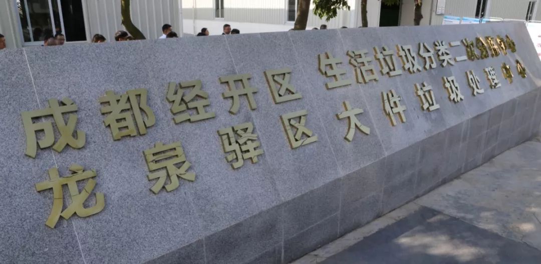 成都市长带队“攻略”垃圾分类，一起玩转“新时尚”！