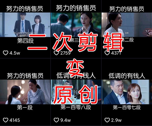 抖音视频怎么剪辑才为原创,如何二次影视剪辑100%原创