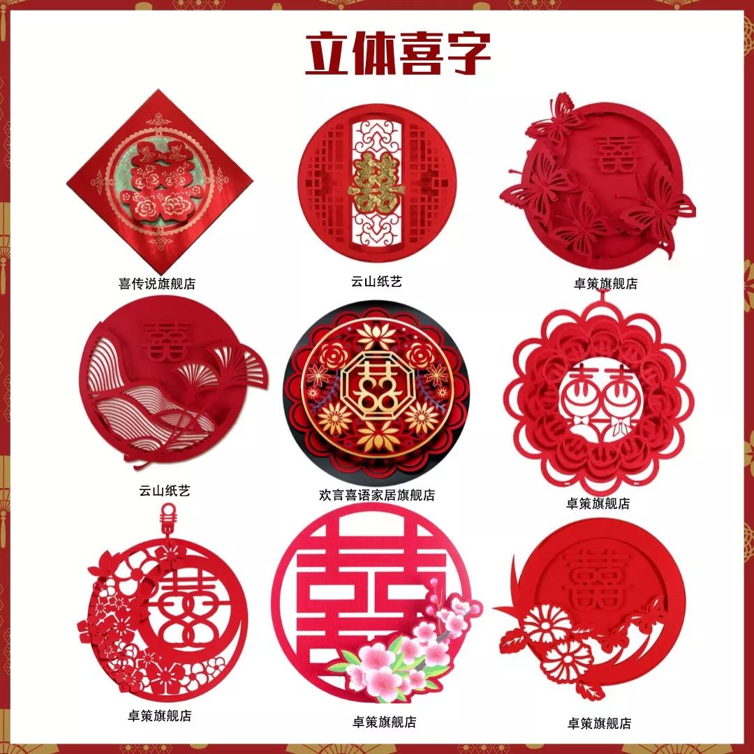 婚房布置必备物件之喜字，没想到还有这么多款式和讲究