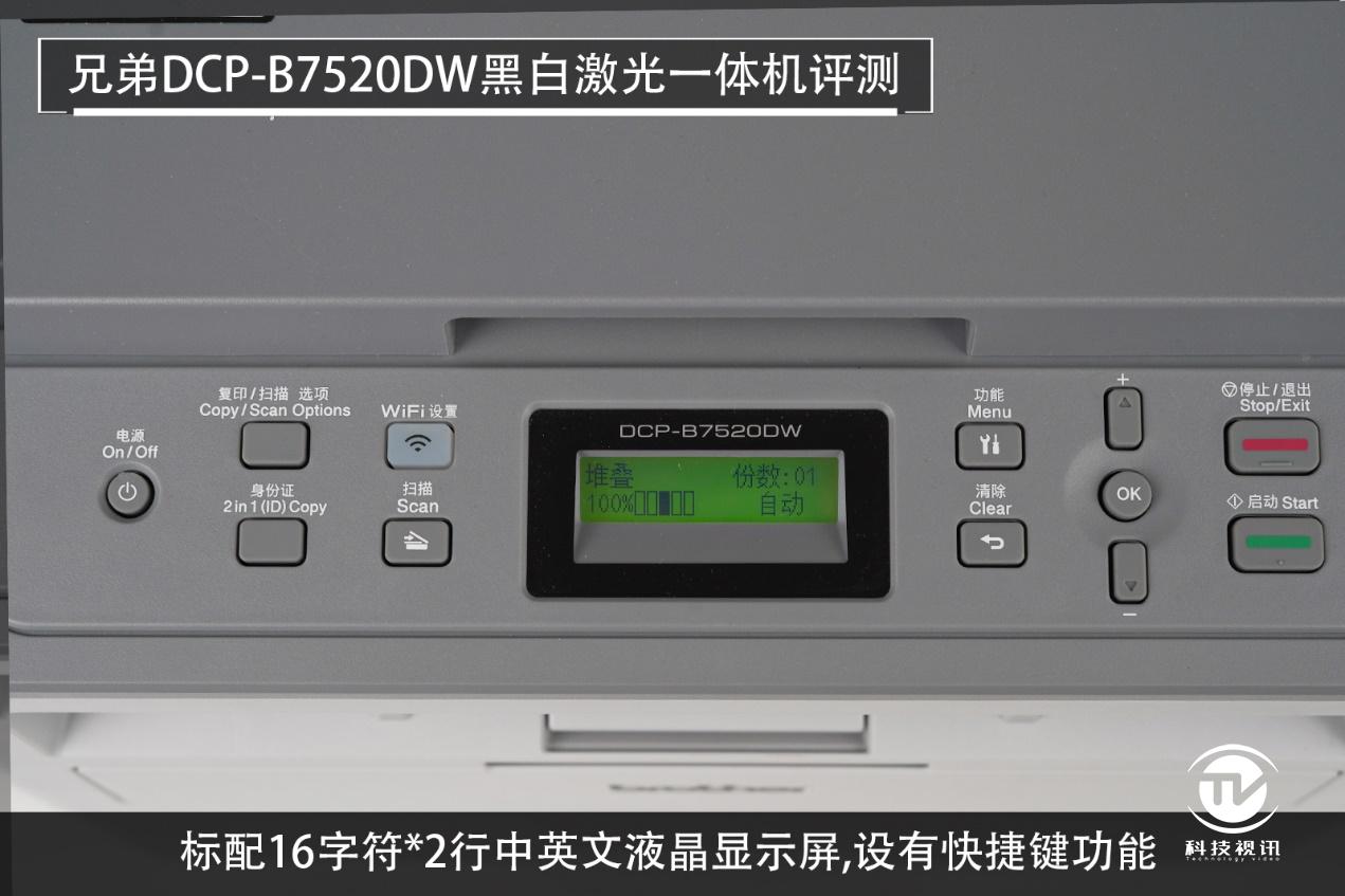 兄弟dcp-7520dw激光打印机,兄弟dcp7520dw打印机怎么样