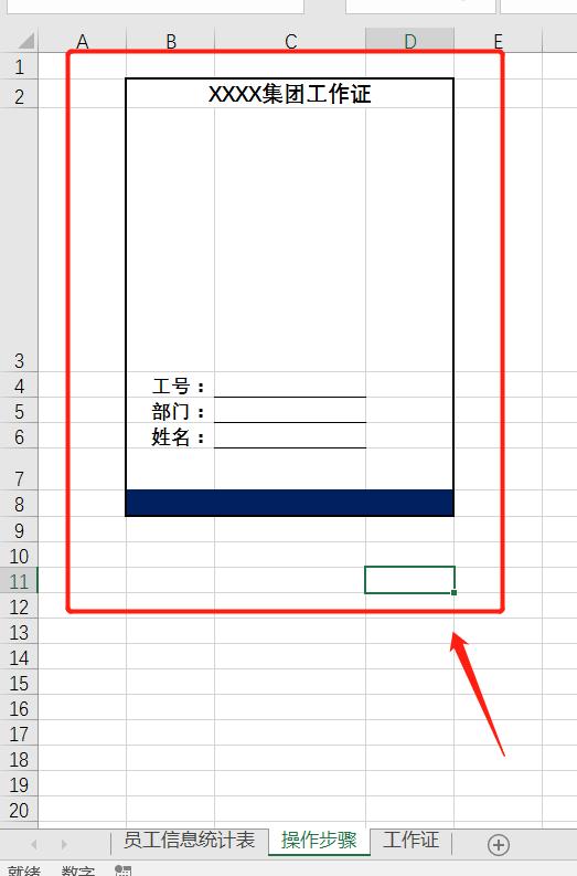 怎么用excel打印座位牌,用excel快速制作大量工作牌