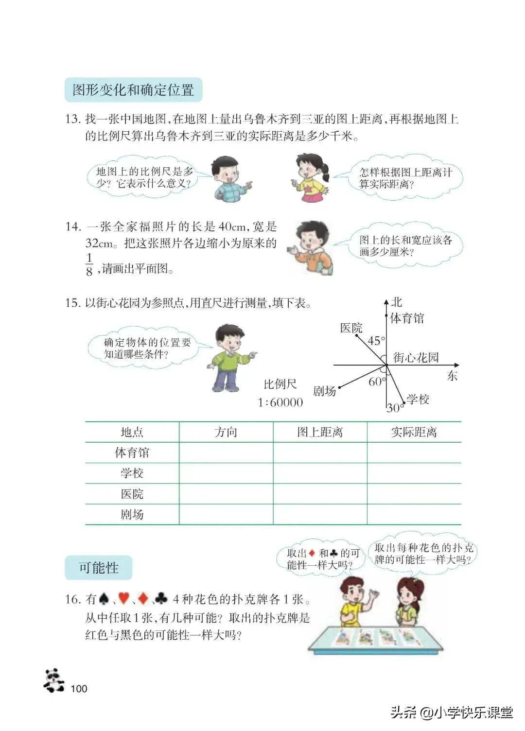 西师大版六年级数学上一单元试题,六年级上册数学西师大版问题解决