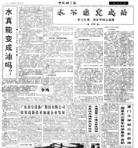 弯道超车还是*局骗**？水氢汽车上演水变油，数代人曾为它交智商税