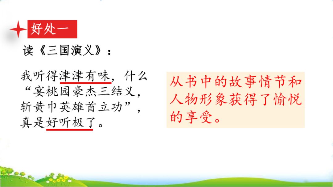 五年级上册语文26课忆读书动画版,五年级上册语文26课忆读书全解