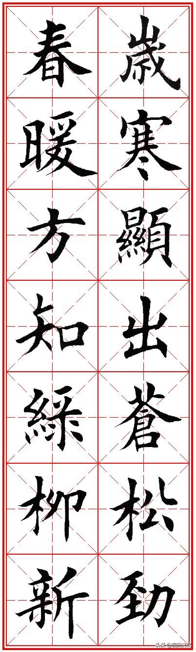 欧体田楷集字春联pdf,欧体田楷七言春联字帖